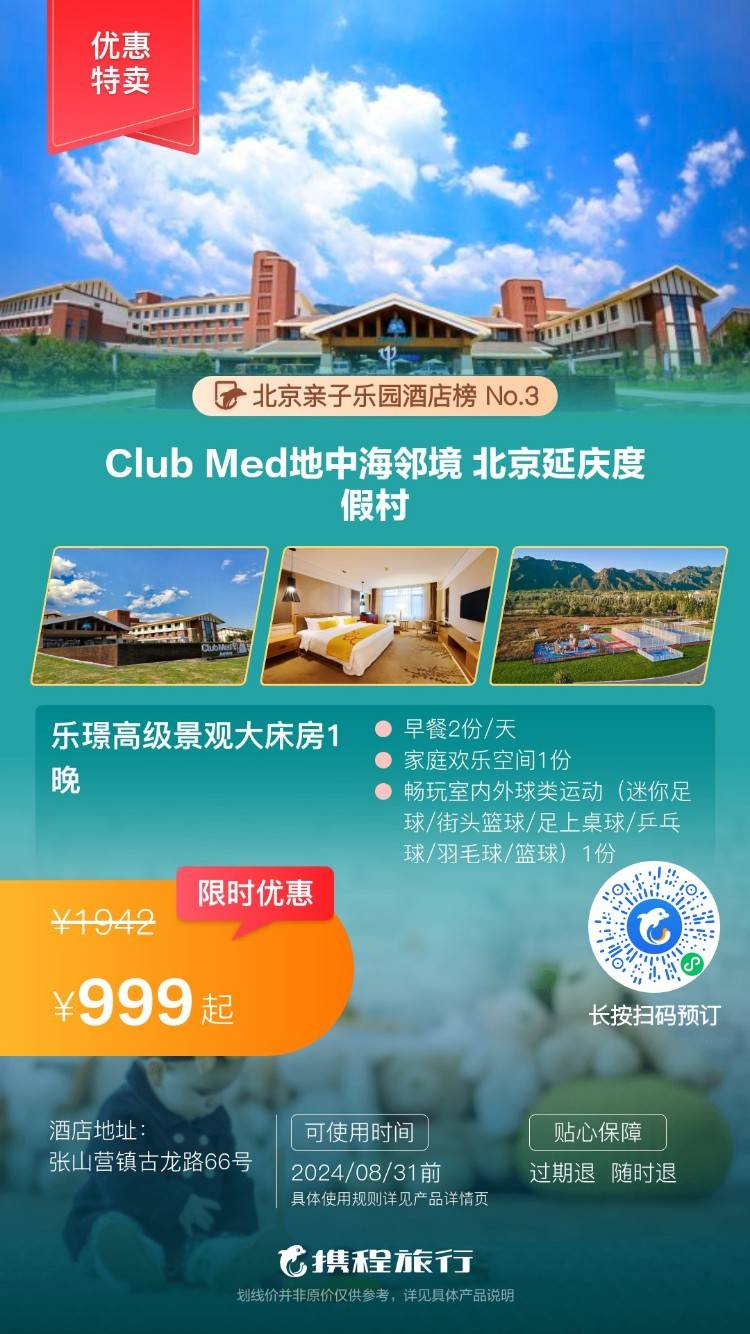 Club Med好玩的简直让人眼花缭乱