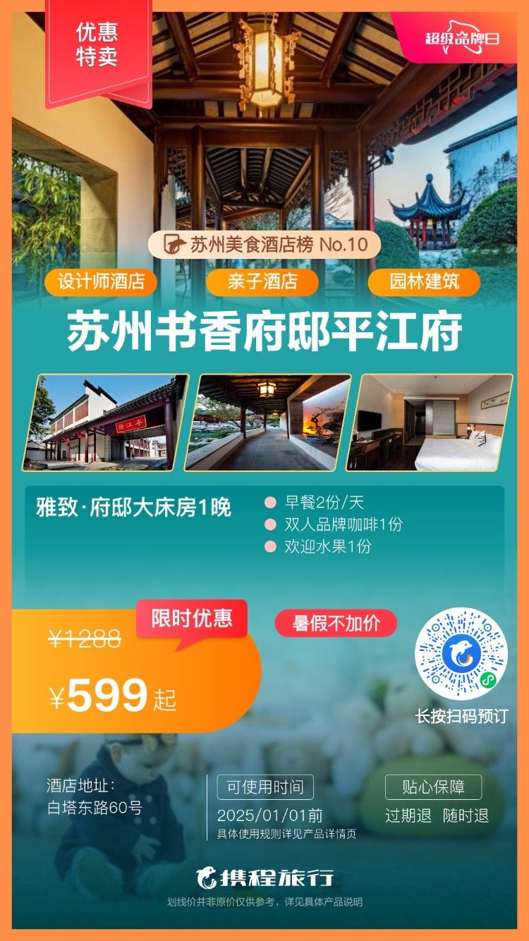 这家平江府是程老师的心头爱，也是苏州酒店圈的实力派选手